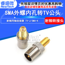 天线转接头 TV公转SMA母头  车载电视IEC公头转SMA母TV/SMAJK