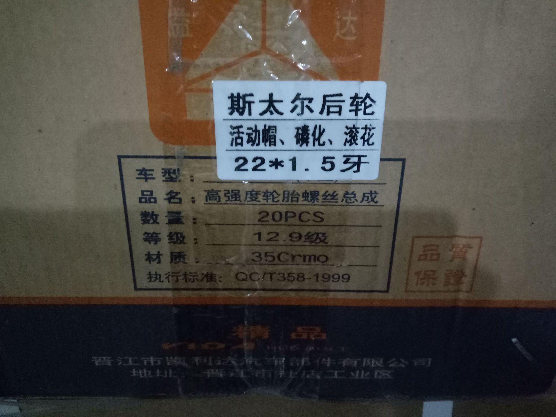 斯太尔后轮螺栓 (2)