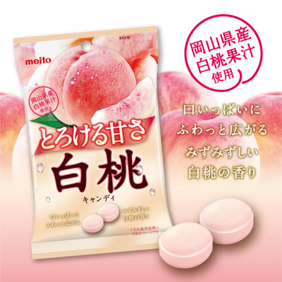 日本零食品Meito名糖冈山白桃水蜜桃味糖果水果味硬糖喜糖75g