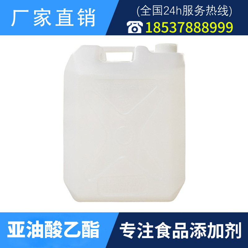 亚油酸乙酯 食品级 含量99% 现货供应 厂家直销