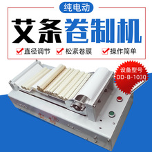 手动艾条卷制机 10-30mm卷艾条机粗细艾绒艾机电动卷艾条机艾草