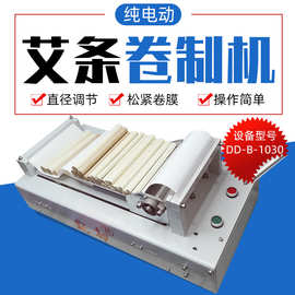 手动艾条卷制机 10-30mm卷艾条机粗细艾绒艾机电动卷艾条机艾草