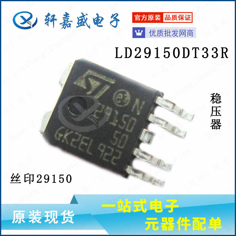 LD29150DT33R LD29150 丝印29150 稳压器 TO252 原装现货xjsic