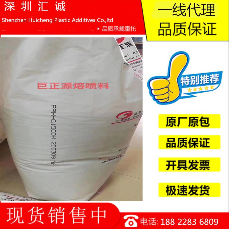 销售 巨正源熔喷PP料 PPH-1500 G y35