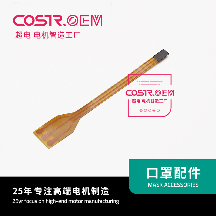 电动口罩FPC线路板零件智能电动防护口罩配件FPC柔性线路板批发
