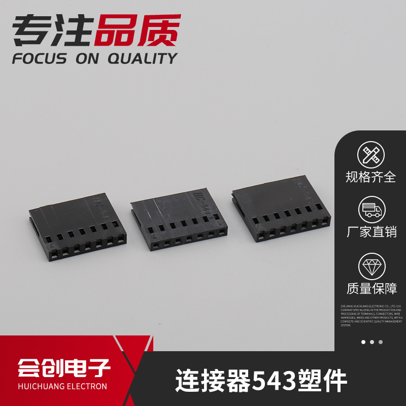 可定制接线端子 543塑件条形接线端子 连接器接插件公母对接胶壳