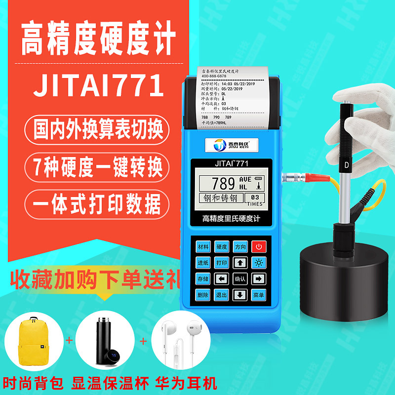 吉泰JITAI771高精度里氏硬度计金属手持洛氏韦氏硬度计硬度检测仪
