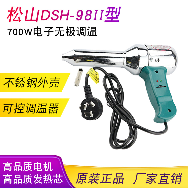 鹿城松山|700瓦塑料焊枪|无极调温热风枪|塑料板材焊接修补热风枪