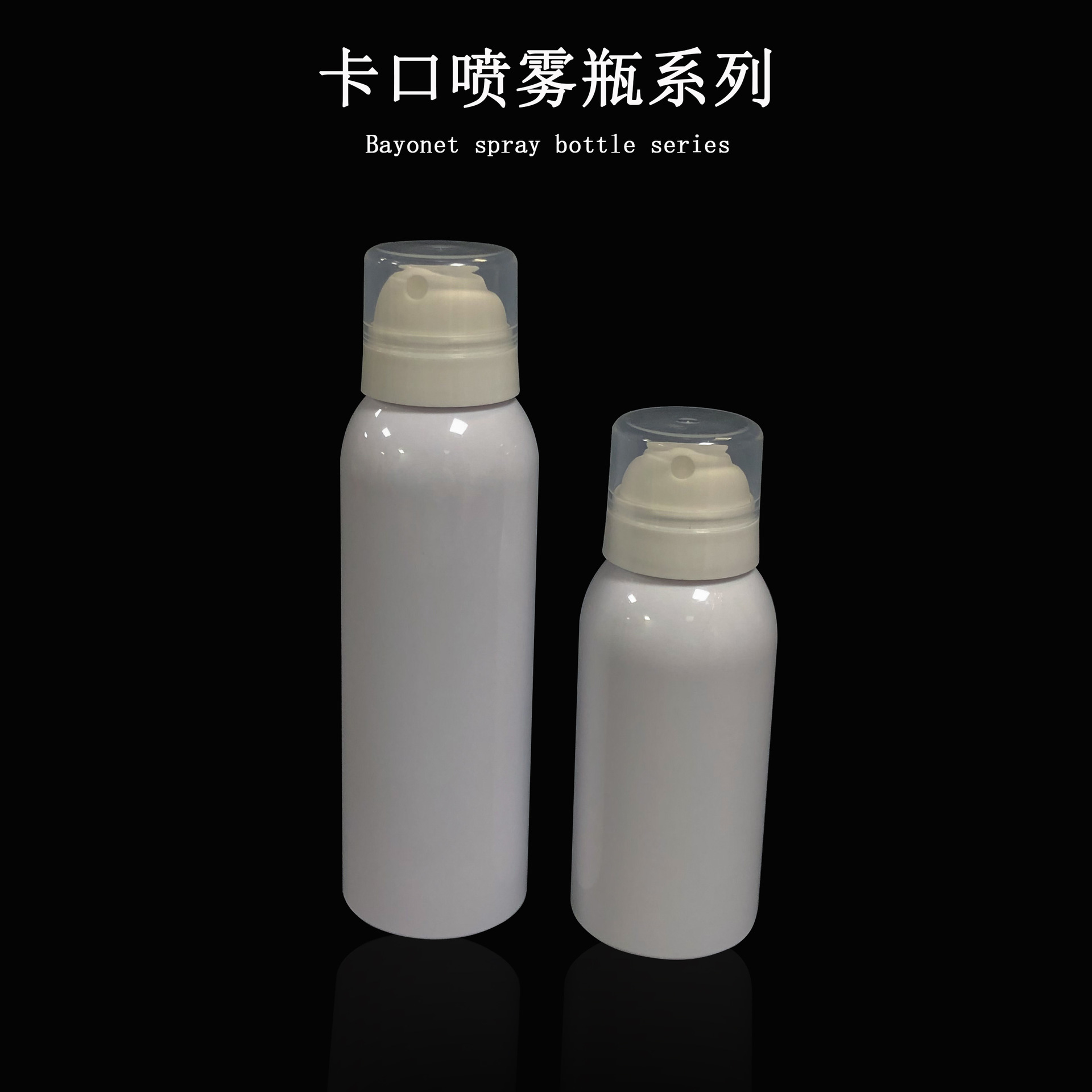 卡口喷雾瓶100mll防晒卡扣喷雾瓶120ml定妆水瓶 保湿水瓶喷雾器