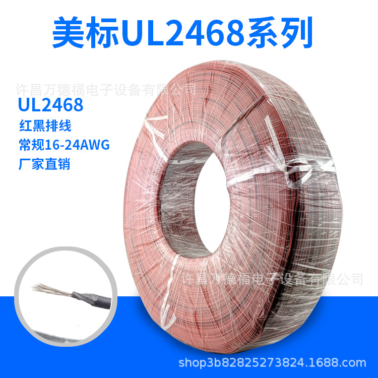 电子线2468红黑双并线18AWG~28AWG 2P美标电子线 环保电子线