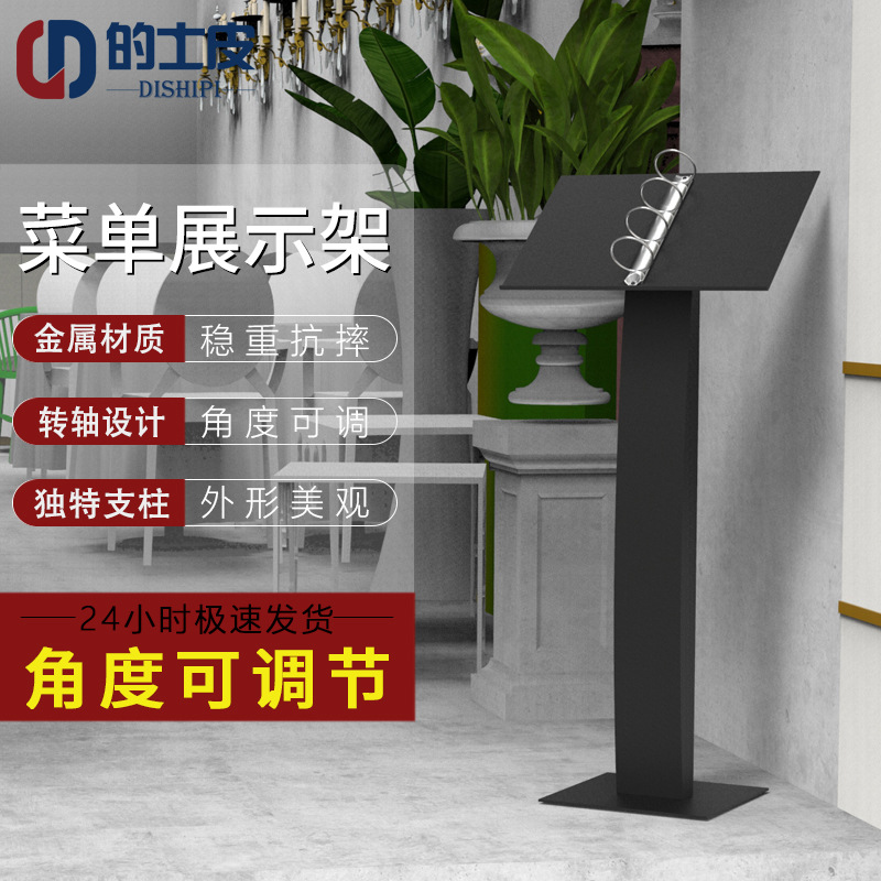 酒店餐厅高档翻页展示架落地立式活页资料架文件架菜单立牌广告牌|ru