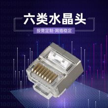 实体厂商直销RJ45短体8P8两件式线径0.8MM弹片不断包壳屏蔽水晶头