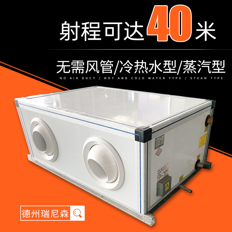 Direct supply ceiling type remote jet air conditioning unit ceiling type fresh air jet air conditioning unit for high space Direct supply ceiling type remote jet air conditioning unit ceiling type fresh air jet air conditioning unit for high space