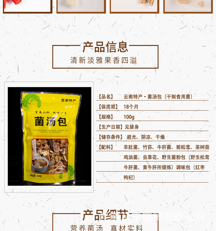 Yunnan Dried Mushroom Soup Pack Assorted Mushroom Herbal Soup Ingredients 100g key features