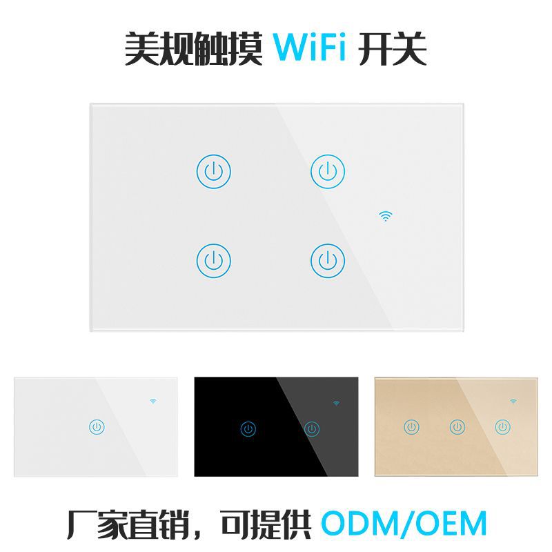 120型美规1/2/3/4路触摸智能wifi墙壁开关alexa语音智能远程控制