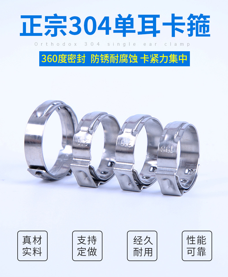 【跨境】304不锈钢单耳卡箍 单耳卡箍欧梯克款喉箍钳子
