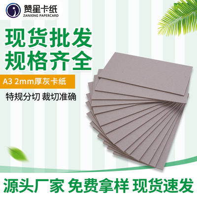 2mmA3 Greyboard customized Paper jam Double gray Drawing board packing paper Hard Paper card DIY Thick