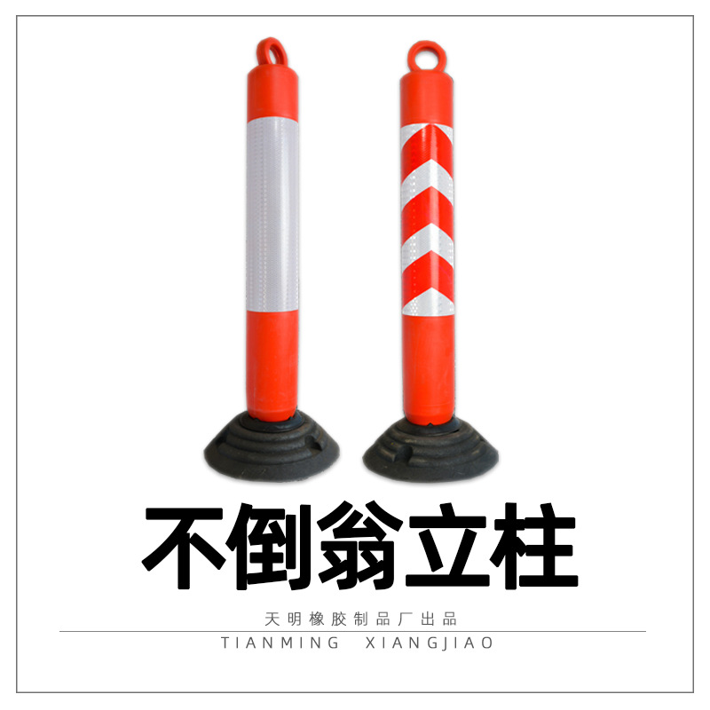 橡胶不倒翁警示柱橡塑反光塑料道路隔离桩路桩交通防撞柱弹力柱