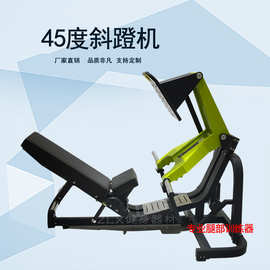 原价直供45度倒蹬机挂片室倒蹬机汗马免维护倒蹬机健身房健身器材