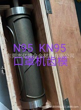 N95 KN95来图定制定制刀模滚筒模刀尺分离定制熔接齿刀冲压切模辊