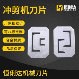剪板、折弯;冲床;机用刀片