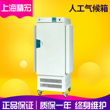 上海精宏RQH-450人工气候箱 种子发芽箱 细胞培养箱 光照培养箱