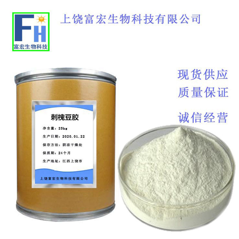 现货供应刺槐豆胶 高粘度 食品级刺槐豆胶 食品增稠剂 刺槐豆胶