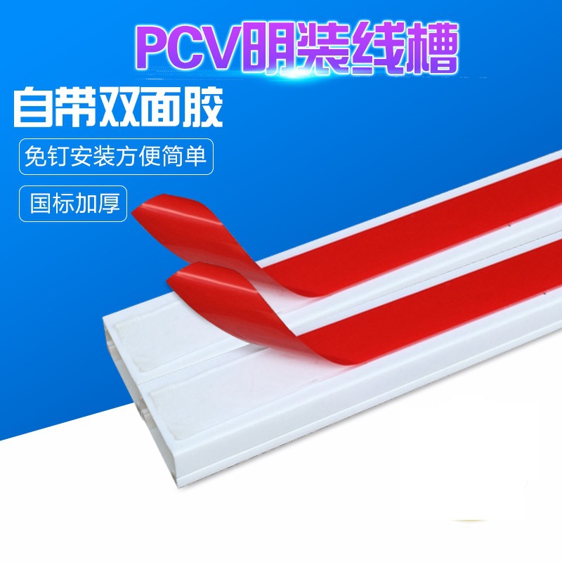 PVC线槽 带背胶 明装墙面明线线槽家用室内装饰走线槽方形