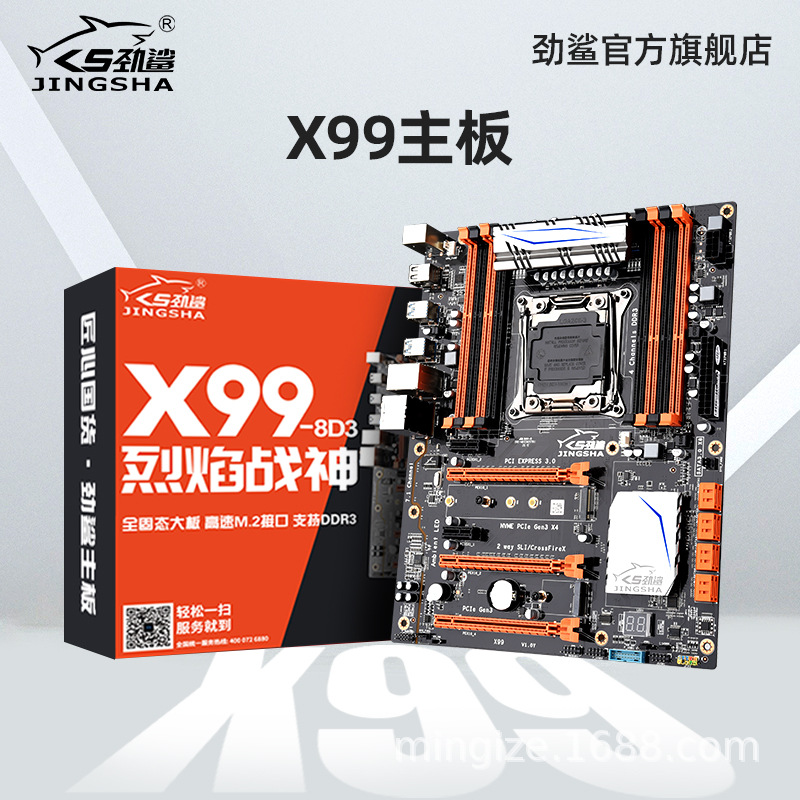 劲鲨X99电脑主板游戏台式机LGA2011针DDR3内存至强E5 2678V3