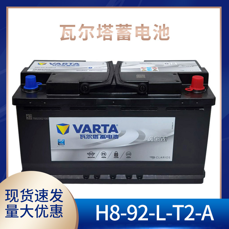 瓦尔塔蓄电池H8-92-L-T2-A适配速腾明锐波罗新君威科鲁兹汽车电瓶