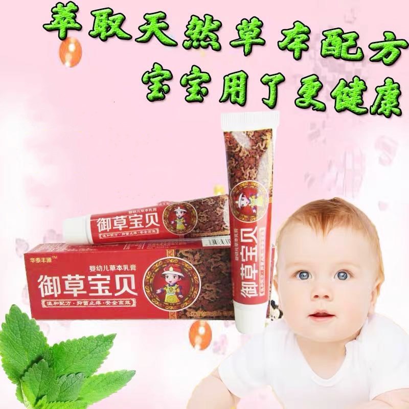 Huatai Fengyuan Herbs Royal grass baby Cream skin Herbal Ointment OEM OEM 15G/ box