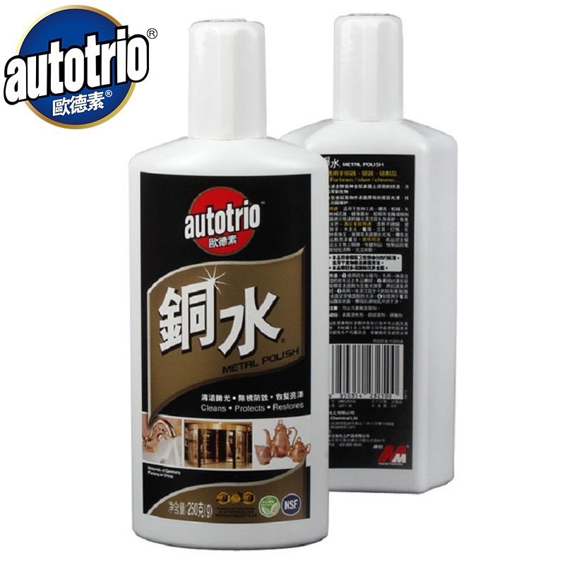 欧德素(AUTOSOL)铜水250克 金属去除铜锈 氧化洗铜水擦亮铜水防腐|ru