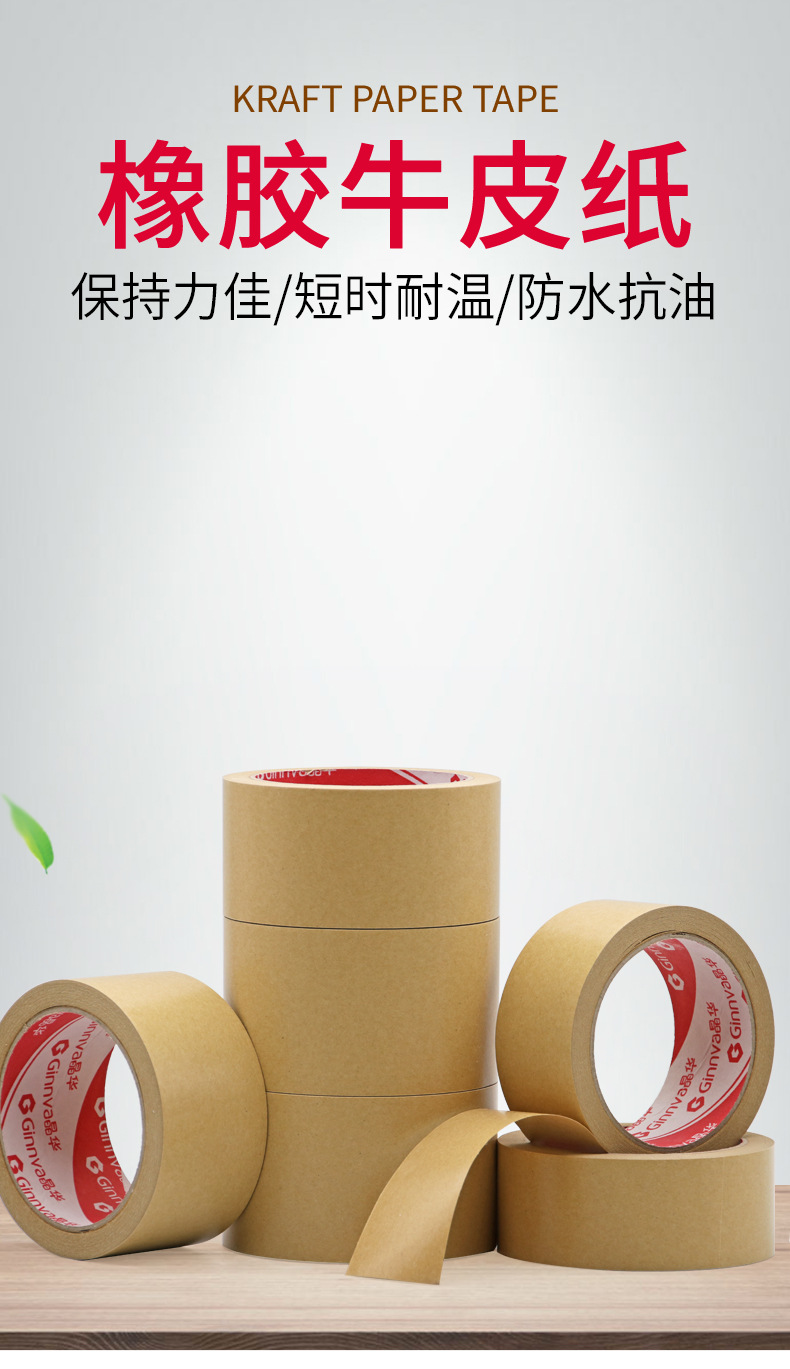 产品-热熔牛皮纸JKT-20-详情页_01.jpg