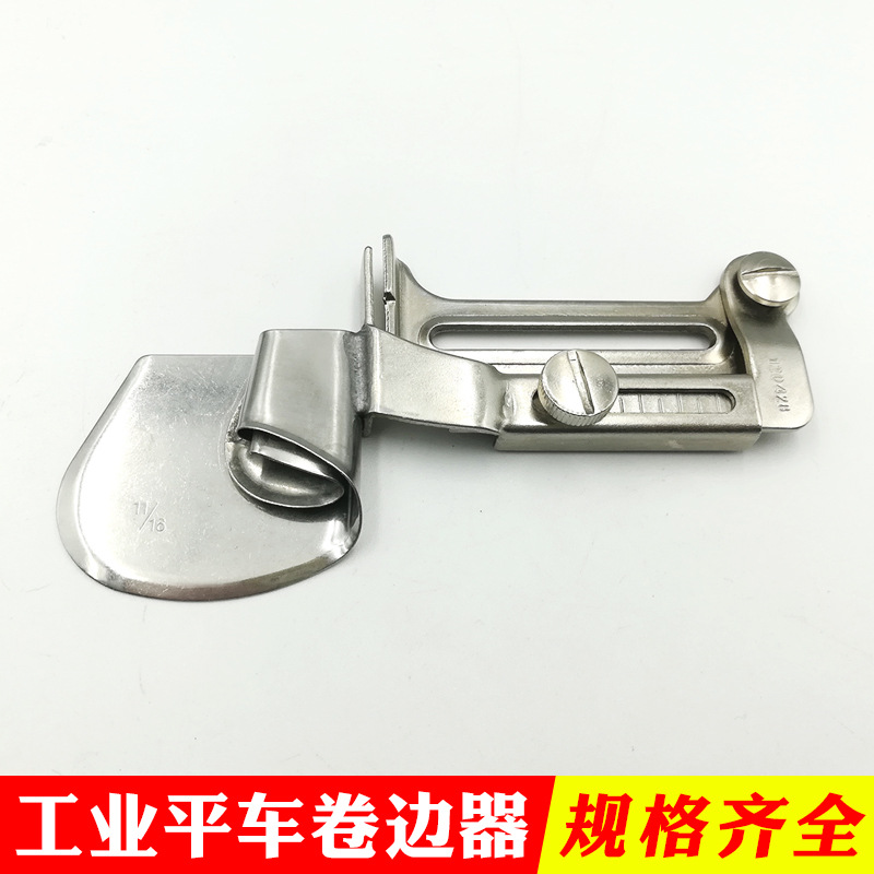 工业缝纫机弧形卷边器电脑平车卷下摆压脚窗帘床单被套折包边拉筒