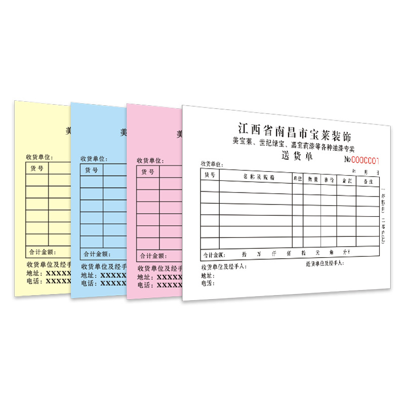 重庆单据定做送货单二联三联订制销售清单印刷报销单维修单服务单