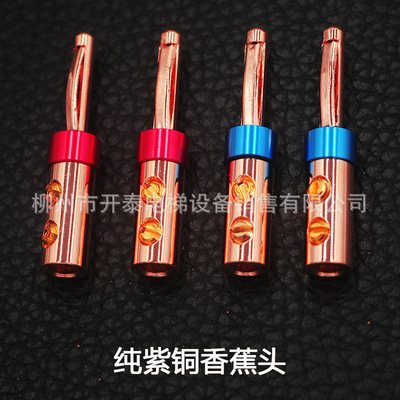 发烧4N紫铜香蕉头hifi香蕉插头音箱喇叭线免焊香蕉头中性可定制