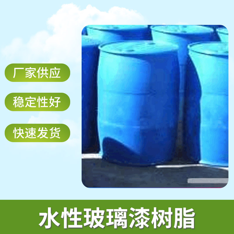 水性环氧喷涂改性丙烯酸树脂水性玻璃漆树脂淡黄色玻璃金属烤漆