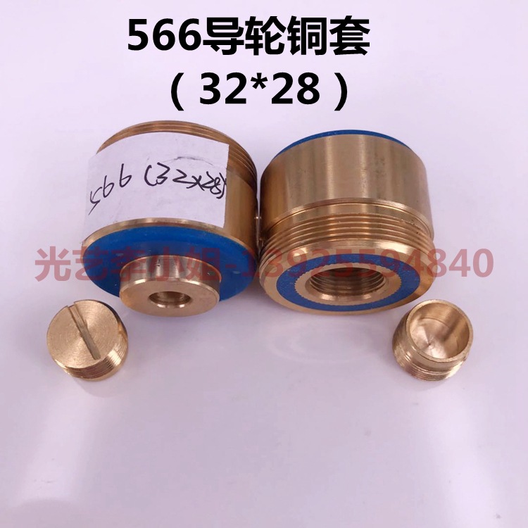 566导轮铜套（外径32*总长28mm)线切割益昌轴承套铜座 19元/个