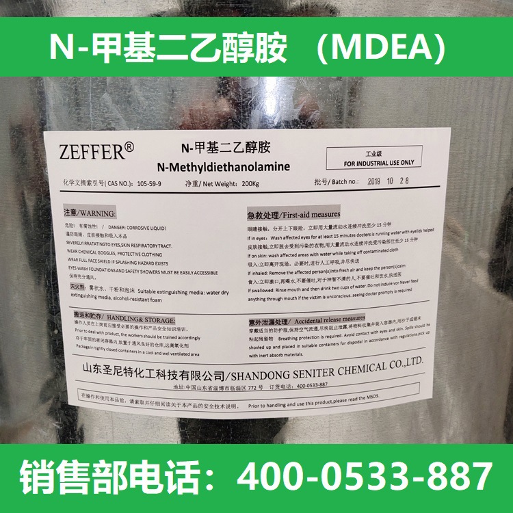 ZEFFER N-甲基二乙醇胺 純度99%以上 MDEA，LNG脫硫劑 現貨