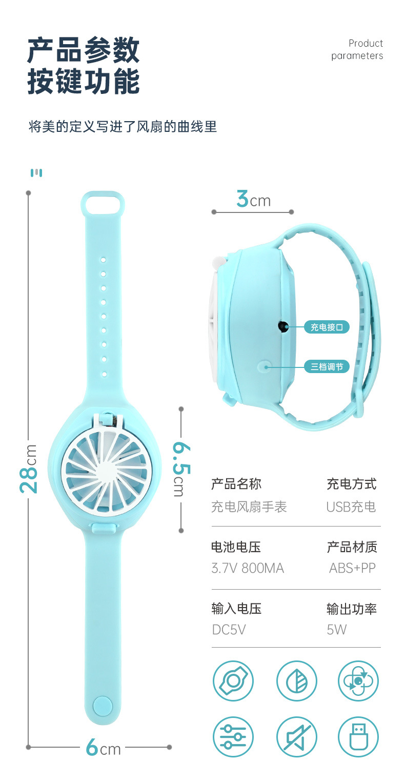 风扇手表_06