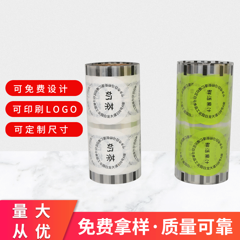 奶茶杯封口膜定制 透明一次性奶茶杯封杯膜  定制封杯膜印logo|ru