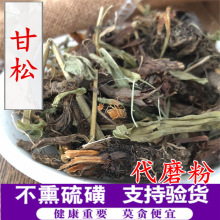 中药材 甘松 香松 甘松香 草药大全   产地货源 量大从优