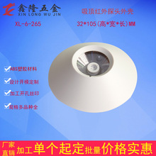 防盗无线幕帘红外探头探测器外壳红外线对射人体感应报警器塑胶壳