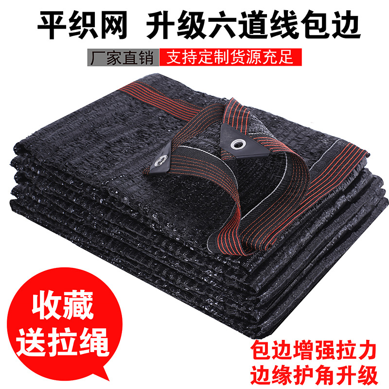 加密遮阳网防晒网家用平针隔热网包边打孔户外汽车庭院花卉遮光网