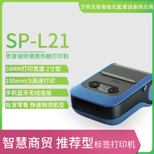 思普瑞特SP-L21热敏便携式蓝牙票据不干胶标签57mm打印机智慧商贸