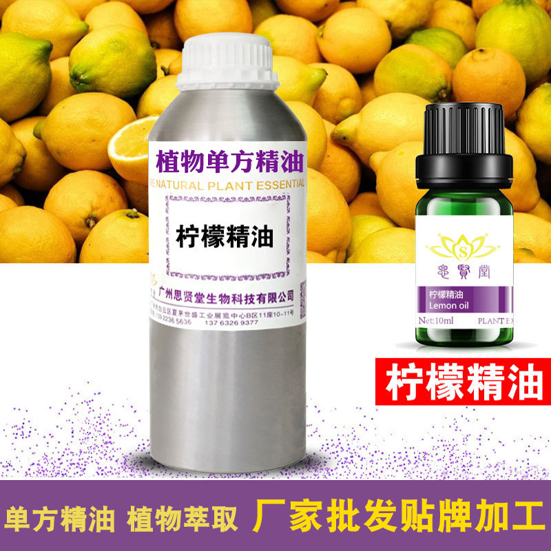 柠檬油 单方 植物油 按摩 美容 护肤 香薰原料 厂家批发 贴牌加工