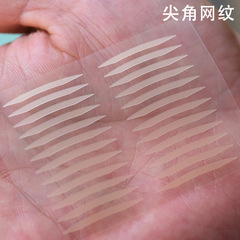 霧面雙眼皮貼內雙腫泡眼適用自然定型霜隱形單面尖角網紋貼