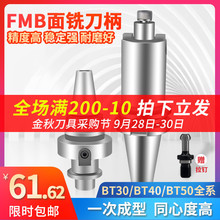 平面型数控刀柄BT40-FMB22-100L加工中心车床铣刀盘连接杆CNC刀具