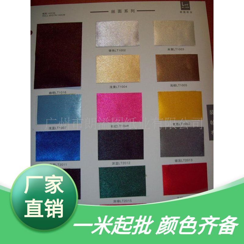 装帧布 天然丝面   丝面布