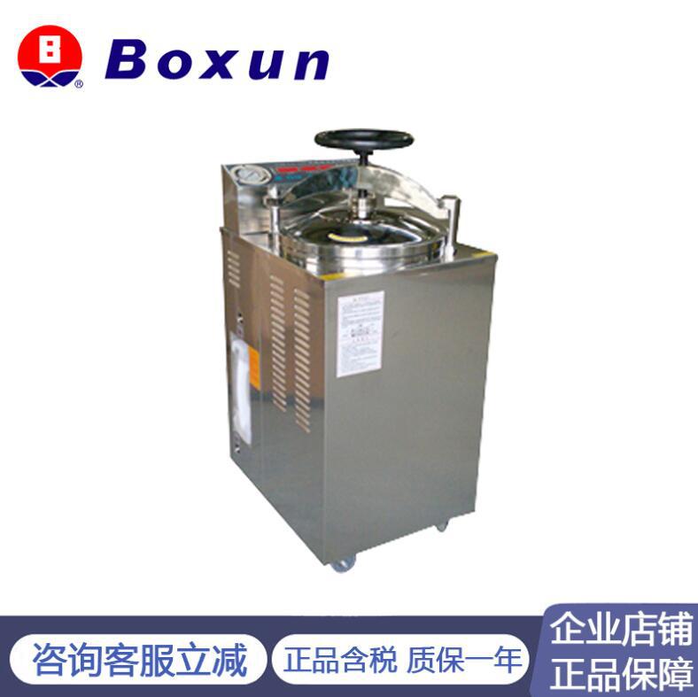 上海博迅YXQ-50A自動立式壓力蒸汽滅菌器高壓消毒鍋50L 75L 100L